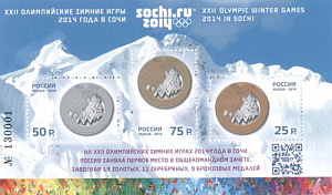 Россия, 2014, Олимпиада 2014, Надпечатка - Медали, блок